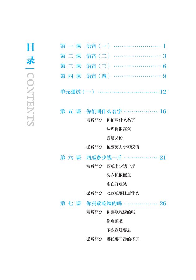 Elementary Chinese Listening Vol. 1 + MP3 初级汉语听力 上(第2版)(套装共2册)(附光盘)