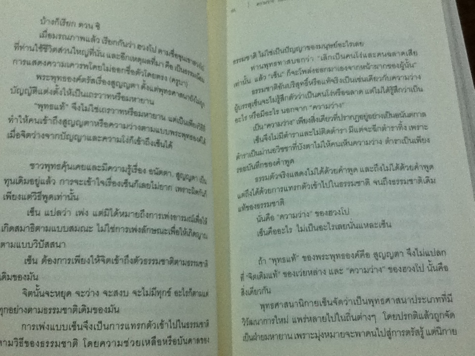 "ความว่าง"ในทัศนะของพุทธทาส/ กานต์ ลิ่มสถาพร