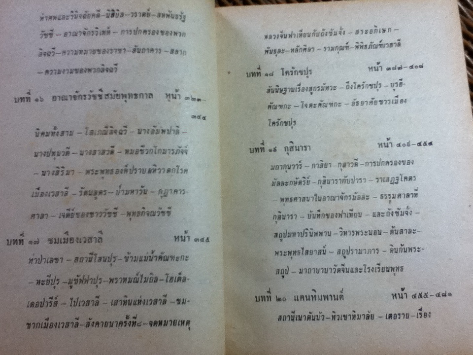 ตามรอยบาทพระพุทธองค์ เล่ม 5/ สารนาถ