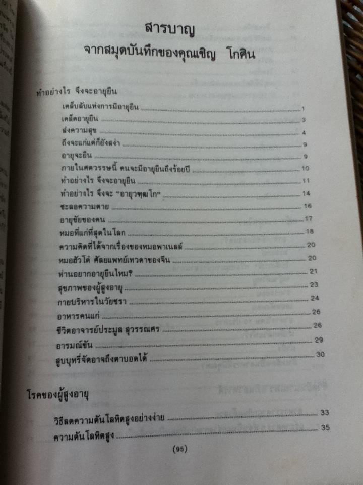 อนุสรณ์งานพระราชทานเพลิงศพ นายเชิญ โกศิน