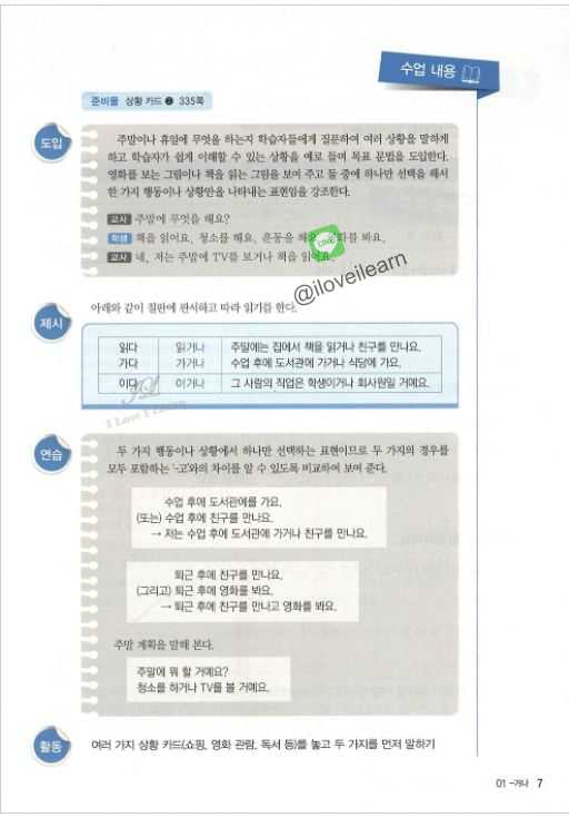 หนังสือภาษาเกาหลี คุณสอนภาษาเกาหลีแบบนี้หรือเปล่า! 한국어 이렇게 가르쳐요! Do You Teach Korean Like This!