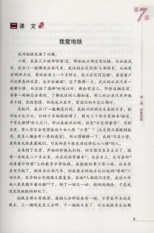 แบบเรียนภาษาจีน Ten Level Chinese (ระดับ 7) การอ่านแบบเข้มข้น +2CD 拾级汉语（第7级）精读课本 +2CD Ten Level Chinese (Level 7) Intensive Reading Textbook +2CD