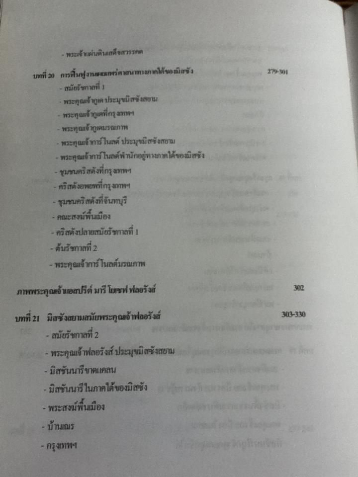 ประวัติการเผยแพร่คริสตศาสนาในสยามและลาว/ บาทหลวงโรแบต์ โกสเต
