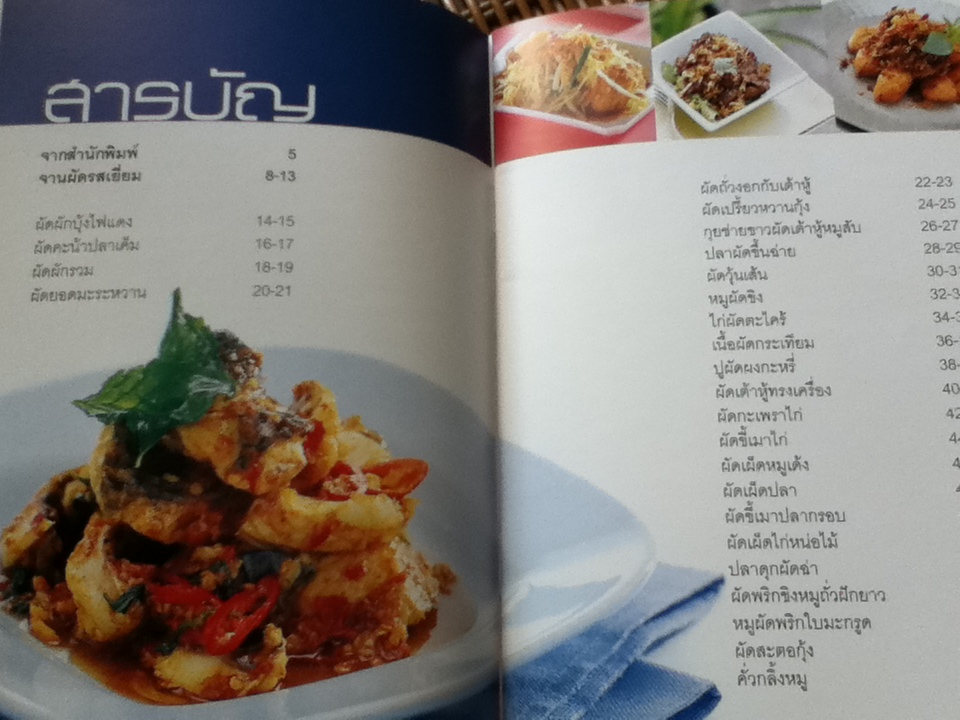 จานผัดรสเยี่ยม