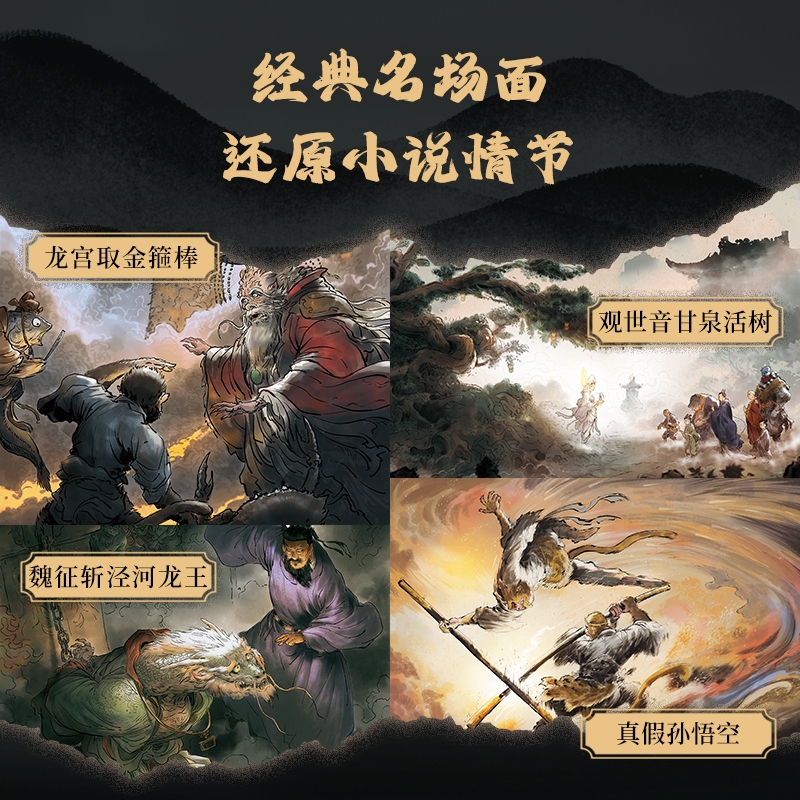 (พร้อมส่ง) หนังสือภาพ Artbook รวมภาพเทพและปีศาจจากไซอิ๋ว