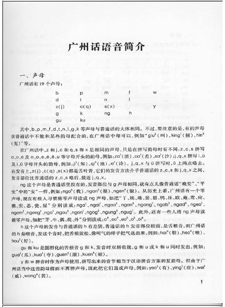 แบบเรียนภาษาจีนกวางตุ้งวันนี้ เล่ม 1 新编今日粤语·上册 Cantonese Today Textbook Vol.1