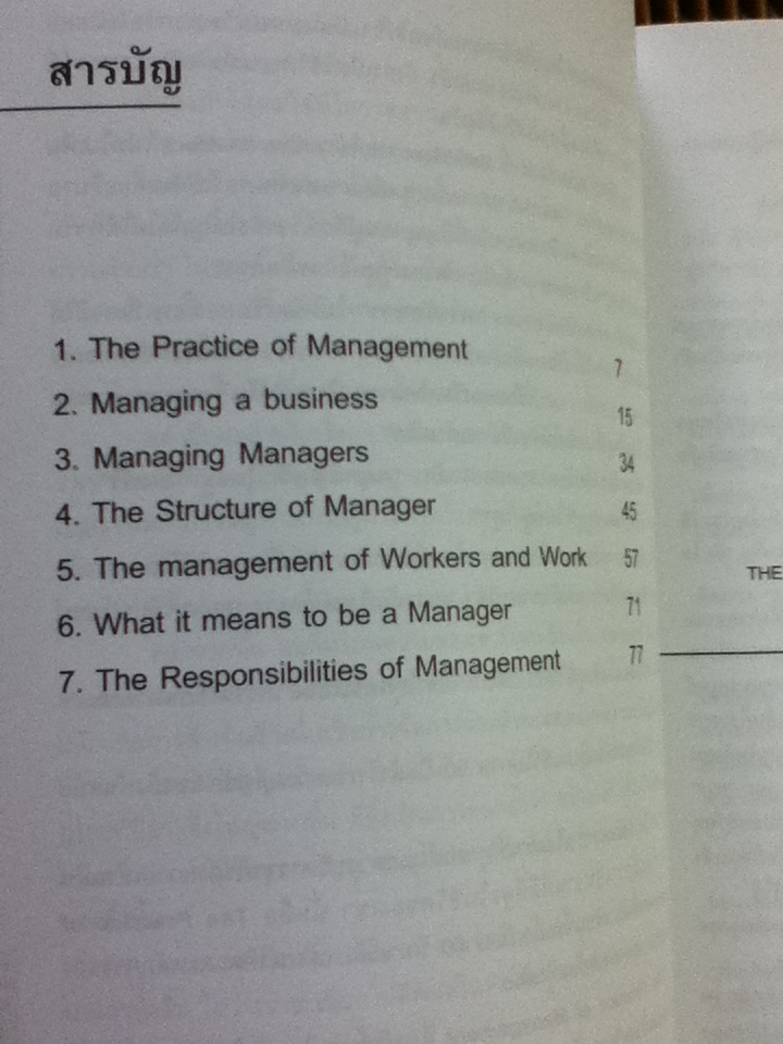 The Practice of Management/ ปีเตอร์ เอฟ. ดรักเกอร์
