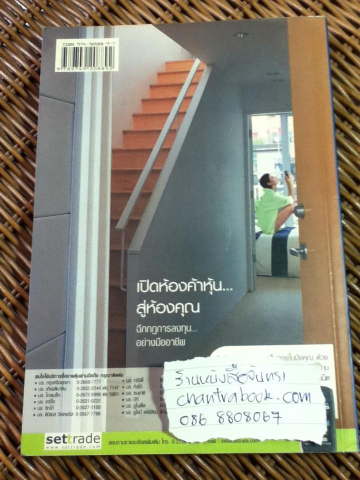 บันทึกหนุ่มนักลงทุนหน้าใหม่/ เพชร บุษราคัม