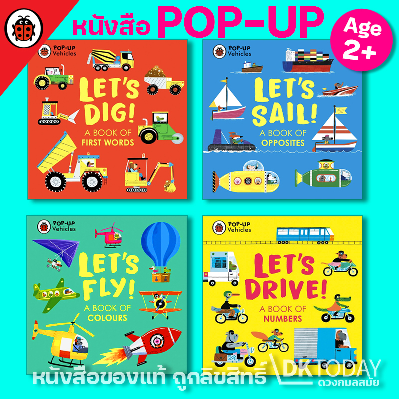 POP-UP VEHICLES SERIES (หนังสือ POP-UP)