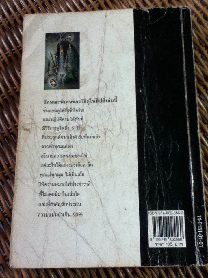 ไพ่ยิปซี กุญแจไขชีวิต/ สังคม ฮอหรินทร์