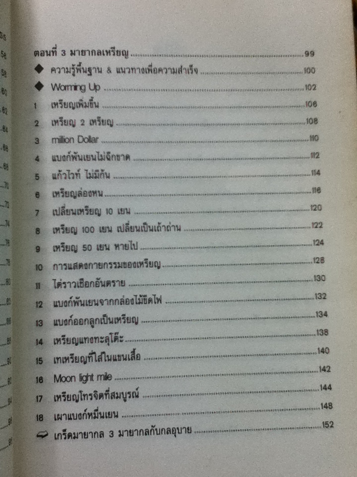เคล็ดลับมายากล เล่ม 1