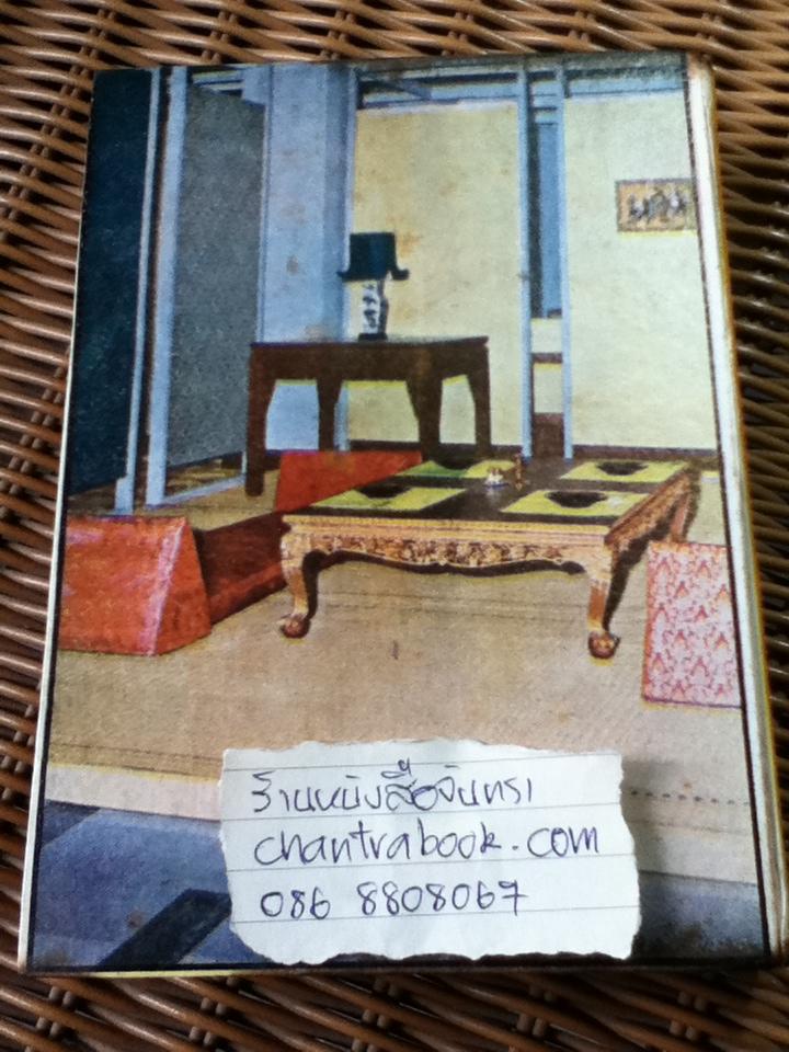 ตำรับกับข้าวชาววัง/ กิ่งดาว ลูกชาววัง