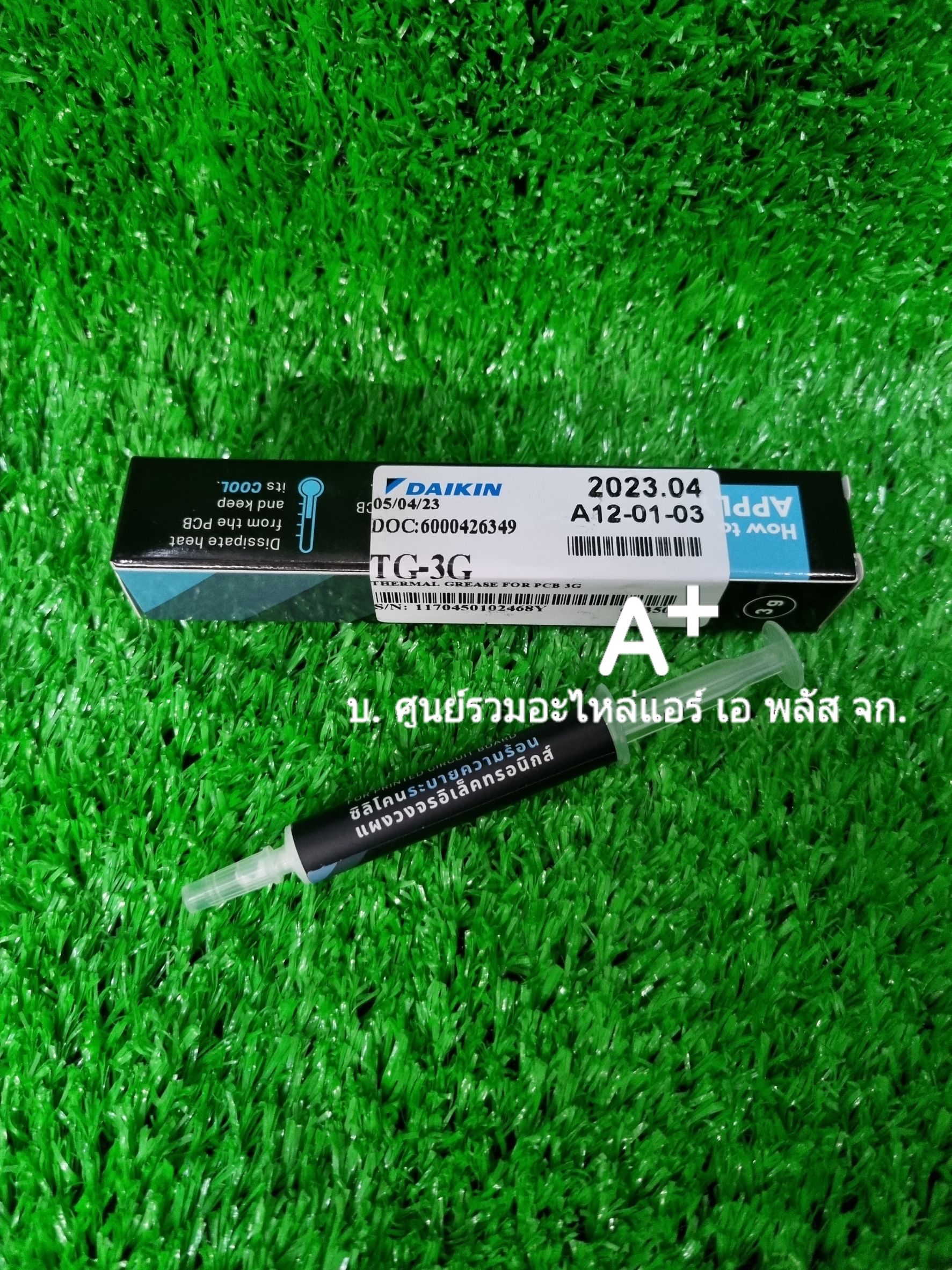 ซิลิโคนระบายความร้อน HY 410 ใช้กับแผงวงจรไดกิ้น P/N:TG-3G THERMAL GREASE FOR PCB 3G ส่งฟรี