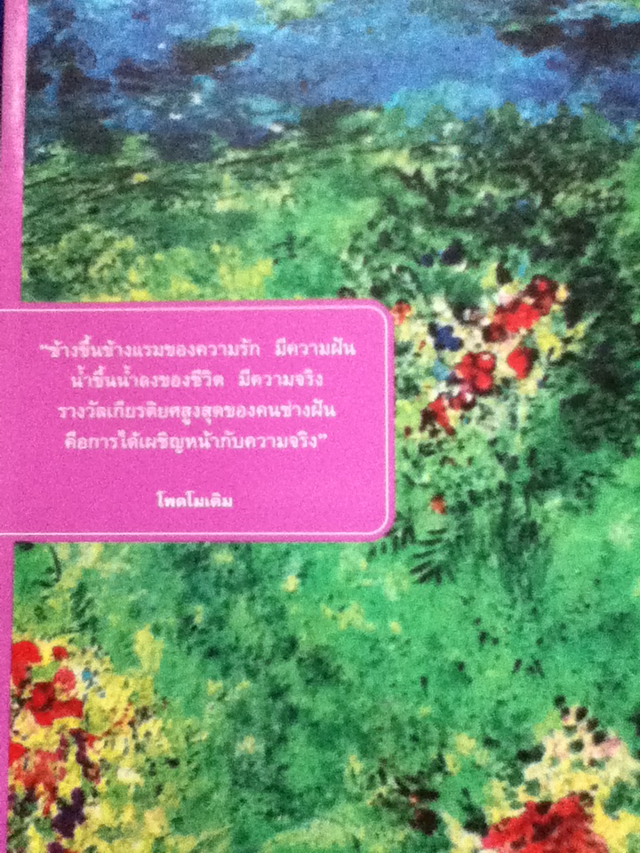 ที่ใดมีรักที่นั่นมีรัก