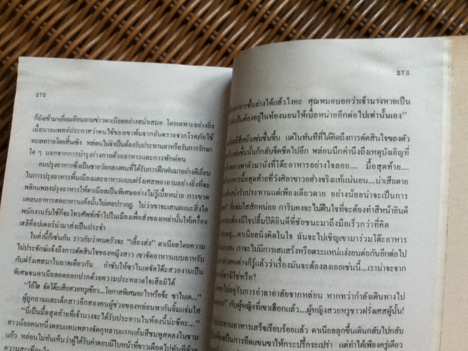 ตามหัวใจไปสุดหล้า/ เพนนี จอร์แดน