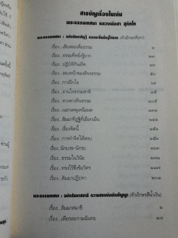พระธรรมเทศนา หลวงพ่อชา สุภัทโท
