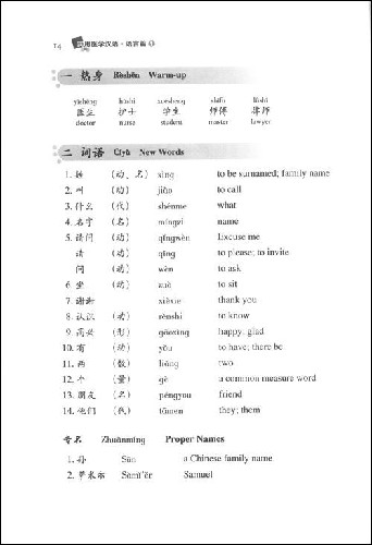 ภาษาจีนทางการแพทย์แผนปัจจุบัน: พื้นฐานภาคปฏิบัติ เล่ม 1+MP3实用医学汉语: 语言篇 1(附MP3光盘1张) Practical Medical Chinese: Elementary 1+MP3