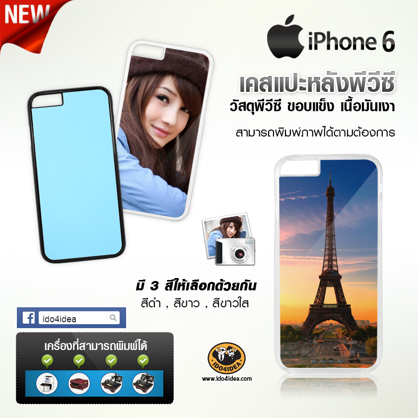 เคสแปะหลัง iphone 6 เนื้อ PVC ขอบแข็ง สีดำ