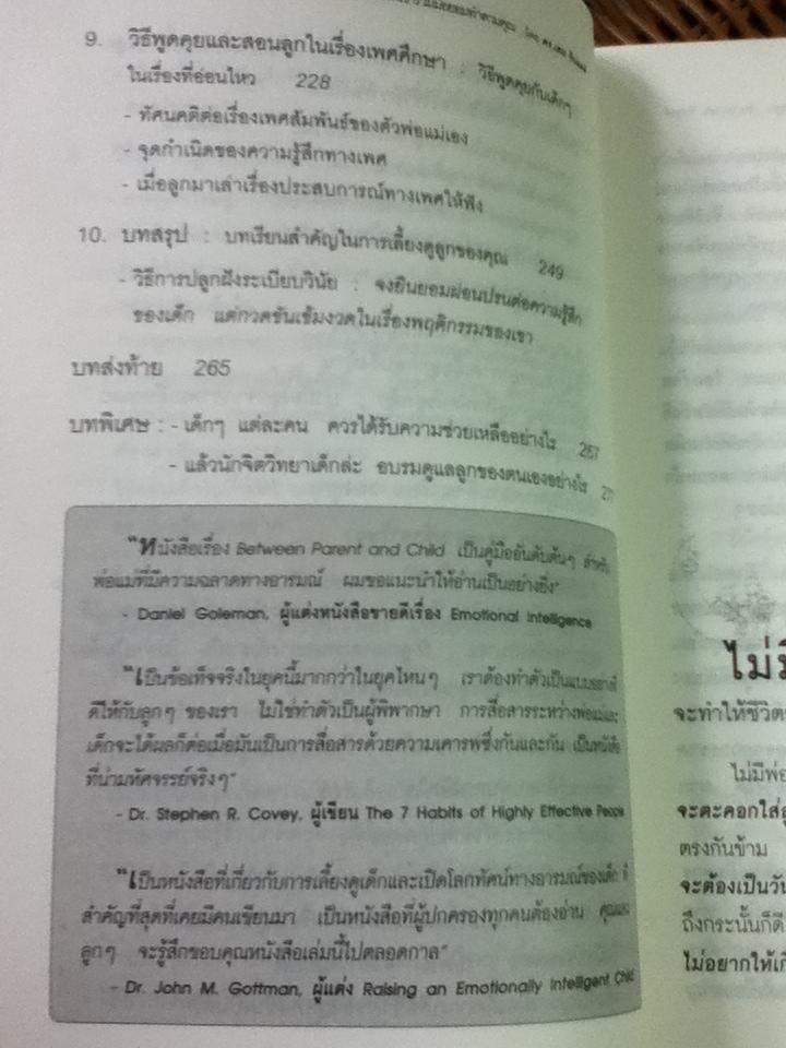 วิธีพูดกับลูกโดยไม่ทำร้ายจิตใจของเขาและทำให้เขาร่วมมือยอมทำตามคุณ/ ดร.เฮม จีนอตต์