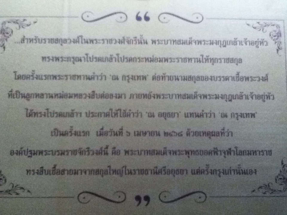 ย้อนรอยราชสกุลวงศ์ วังหลวง