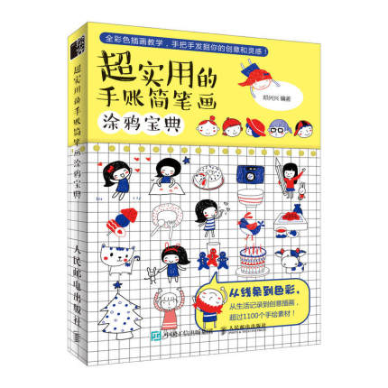 (Pre-order) หนังสือสอนวาดลายเส้นน่ารักด้วยปากกาแบบง่ายๆ
