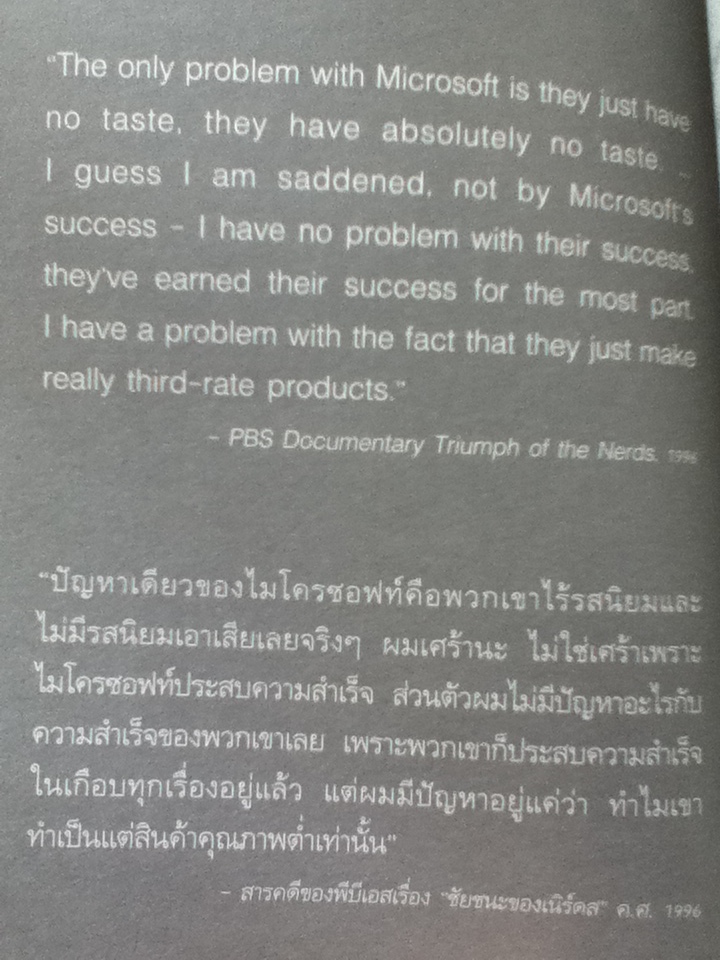 อมตะวาจา สตีฟ จ็อบส์ ไม่มีวันตาย/ อลัน เคน โธมัส/ ชนัฐ เกิดประดับ ผู้แปล