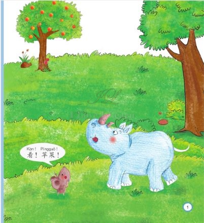 汉语乐园同步阅读(第1级):我个子矮 (MPR可点读版) Chinese Paradise—Companion Reader (Level 1): I’m Short + MPR