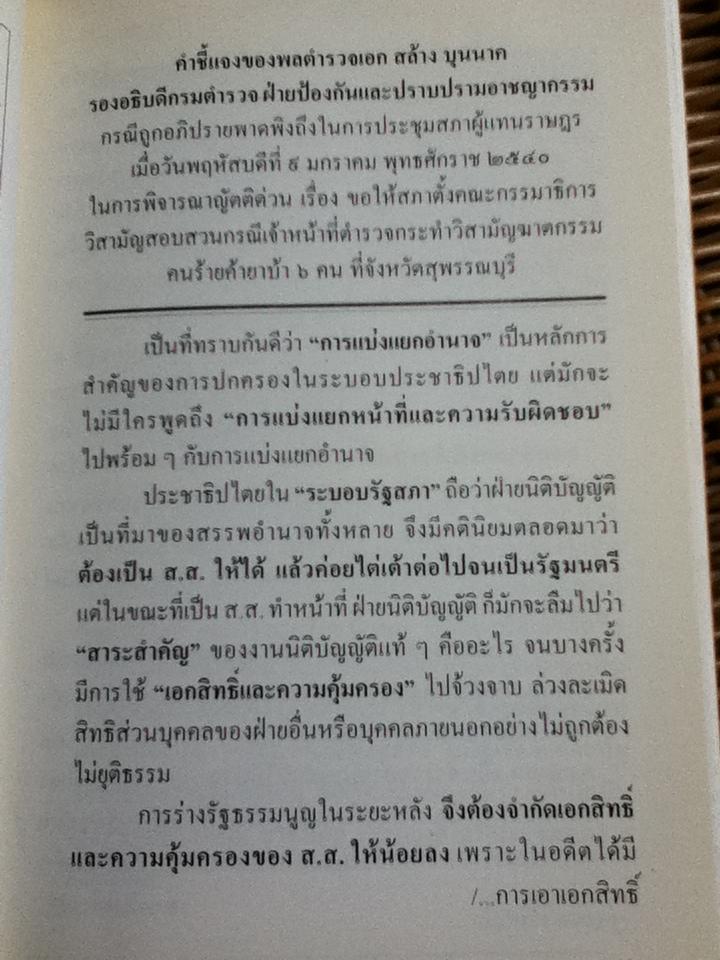 คดีดำ คดีแดง ประเด็นดัง!!! ทำไม?ต้องเป็น สล้าง