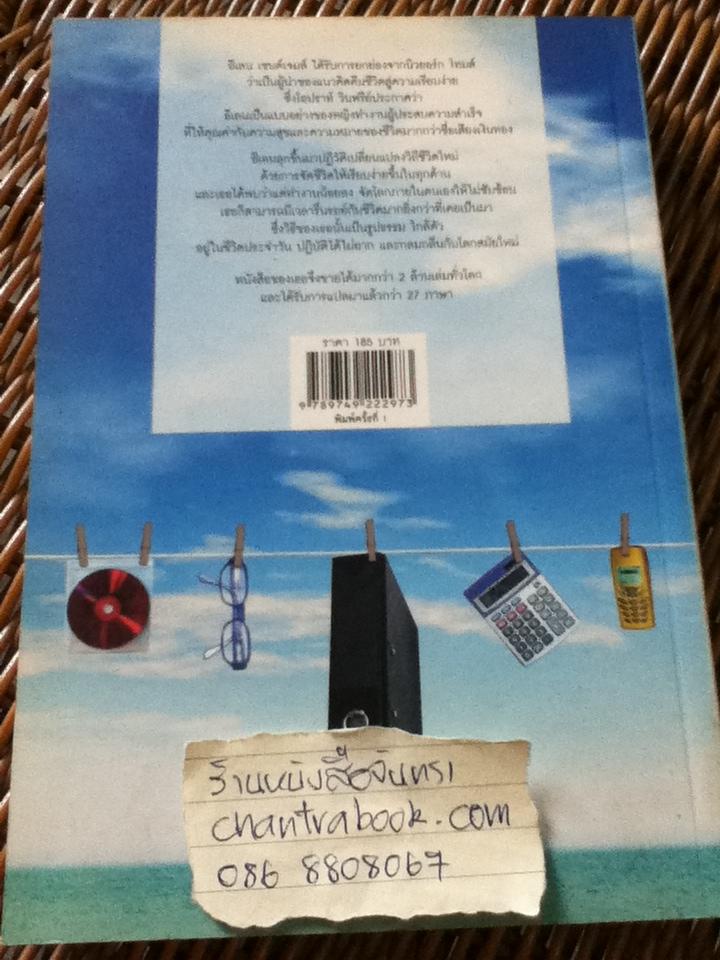 สู่ชีวิตการงานอันเรียบง่าย/ อีเลน เซนต์เจมส์