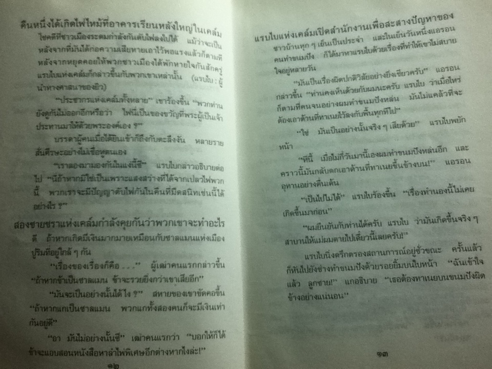 ยิวหัวเราะ/ บ้องตัน