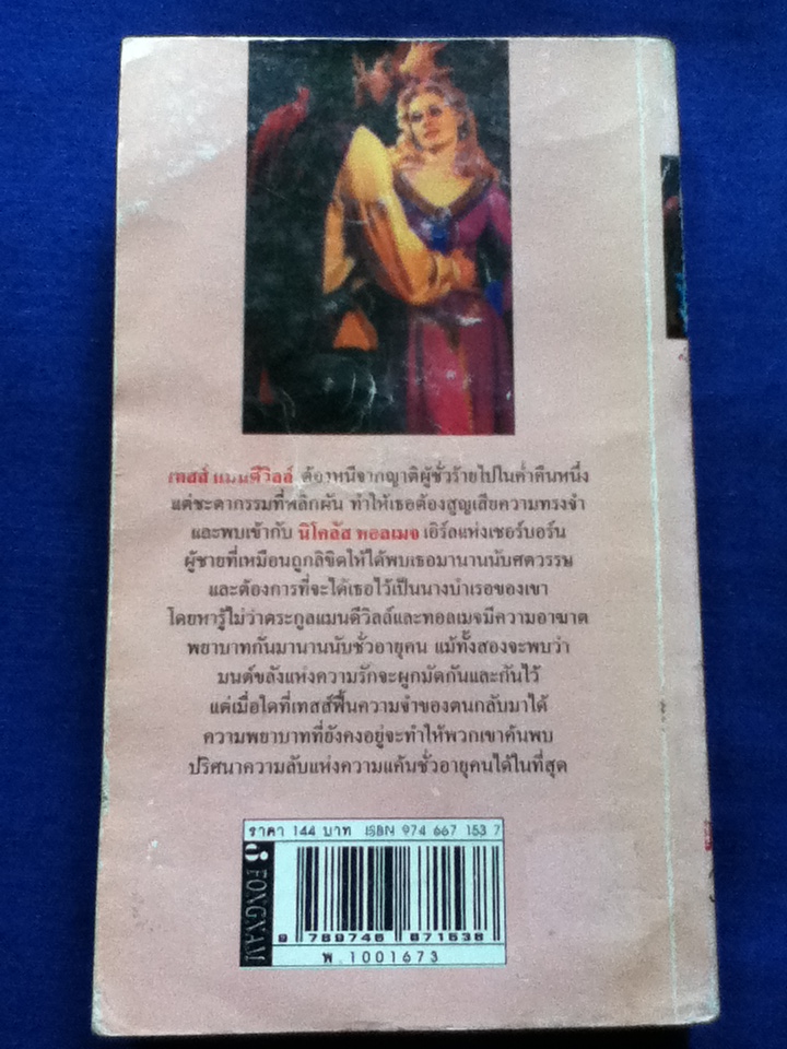 พิศวาสพยาบาท