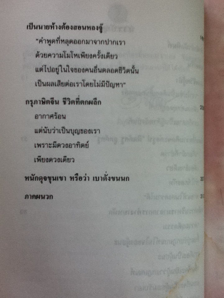 เคล็ดลับความสำเร็จ เทียม โชควัฒนา/ สัญญลักษณ์ เทียมถนอม