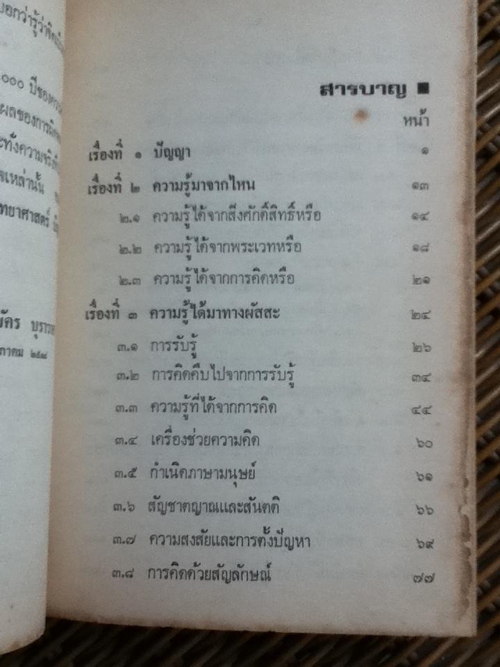 ปัญญา/ พ.อ.สมัคร บุราวาศ