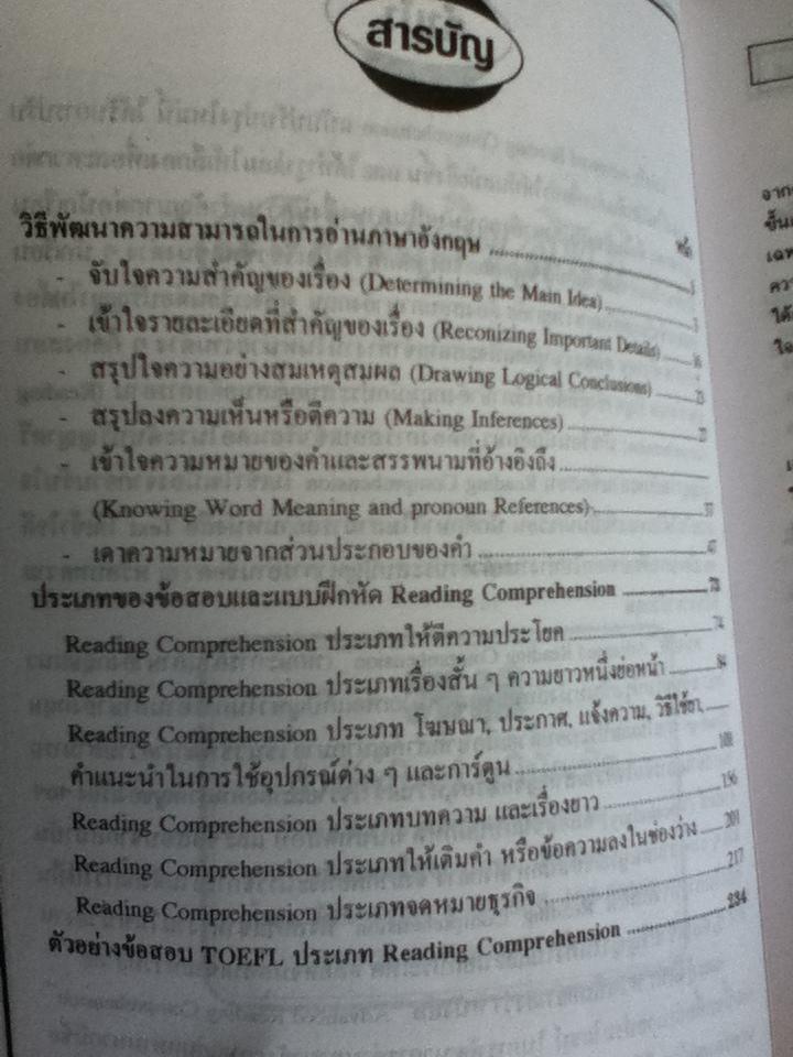 Advanced Reading Comprehension/ รศ.กุลยา คัมภิรานนท์ และคณะ