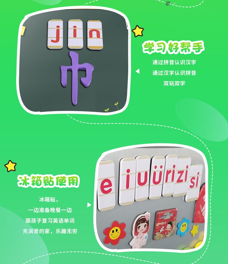 ตัวอักษรจีนแม่เหล็กสำหรับฝึกสะกดคำภาษาจีน 小学生汉语拼音识字教具 Primary School Chinese Pinyin Literacy Teaching Aids