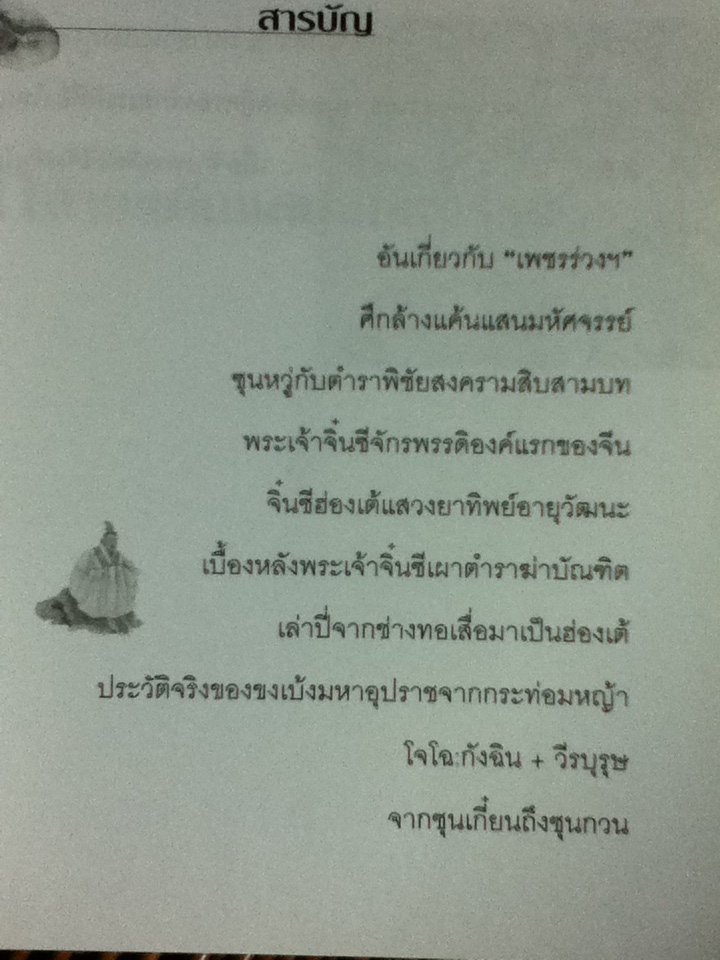 เพชรร่วงจากพงศาวดารจีน