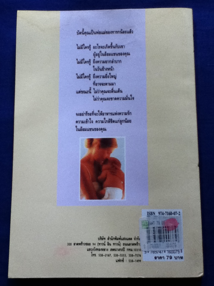 คู่มือคุณแม่ 40 สัปดาห์แห่งการรอคอย