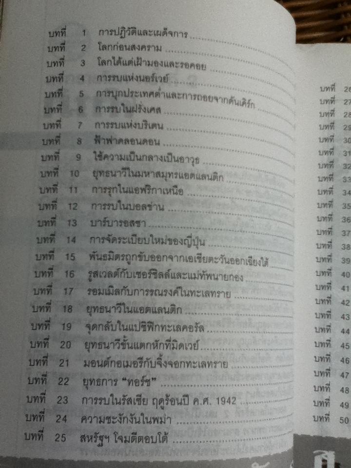 สงครามโลกครั้งที่ 2/ ศ.พล.อ.ต.ปรีชา ศรีวาลัย