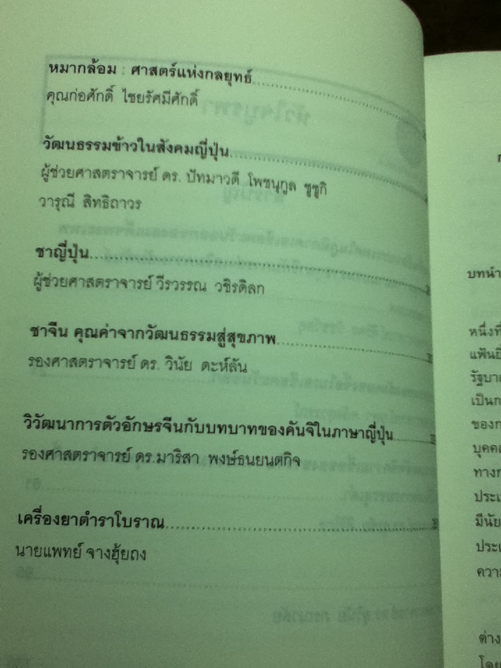 หัวใจบูรพา เพื่อฉลองครบรอบ 48 พรรษา สมเด็จพระเทพรัตนราชสุดาฯ สยามบรมราชกุมารี