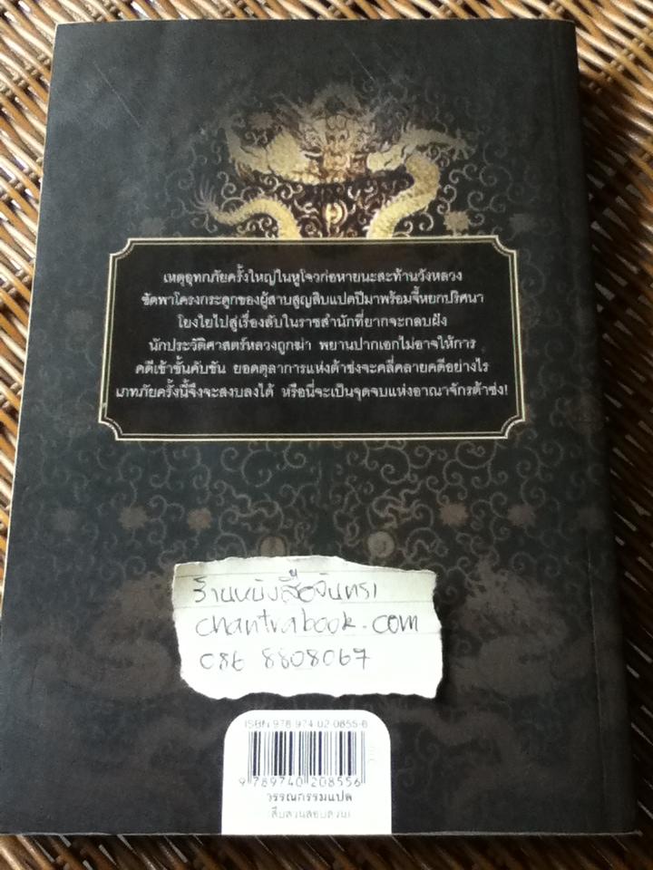 ยอดตุลาการราชวงศ์ซ่ง เล่ม1-3 (3เล่ม/ชุด)/ เฉียนหลินเซิน