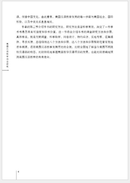 หนังสือการวิจัยเชิงพลวัตเกี่ยวกับการสอนภาษาจีนในสหรัฐอเมริกา: อดีตปัจจุบันและอนาคต 美国汉语教学动态研究 Chinese Teaching in America: An Analysis of Its Past, Present and Future