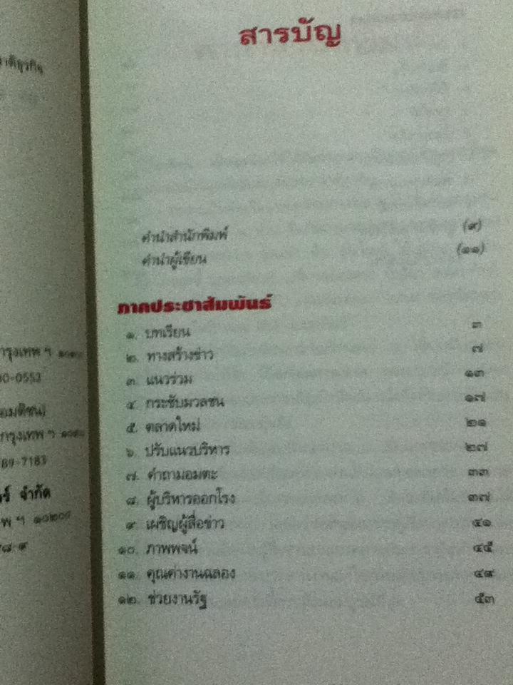 หนังสือชุดโป๊ยเซียน 5 เล่ม คัมภีร์ศัตรูพ่าย, กลยุทธ์ค้าปลีก, Pเอ็นจิเนียริ่ง, พีอาร์.ภิวัตน์ และ เรดิโอ2000