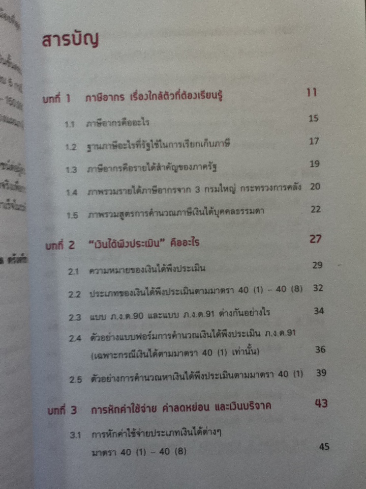 ตัดภาษีง่ายๆ ได้เงินคืนมาก