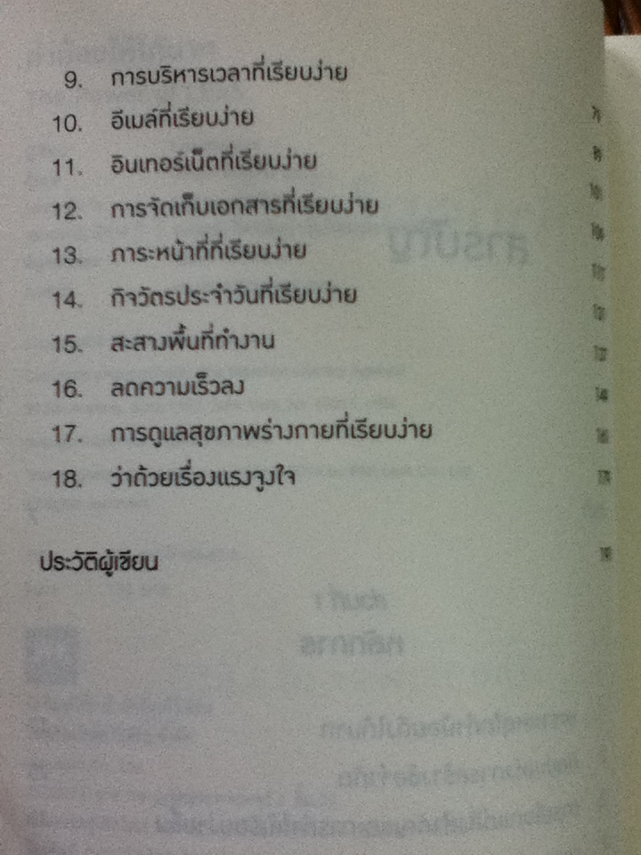 ทำน้อยให้ได้มาก