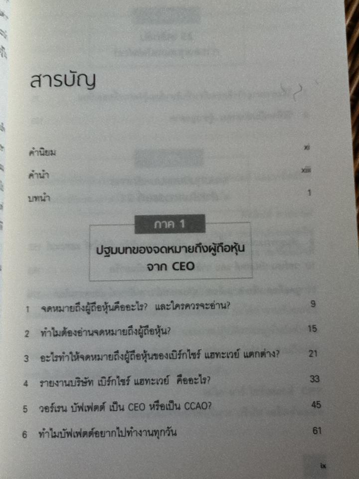25 เคล็ดลับการลงทุนของบัฟเฟตต์/ แอล.เจ. ริทเทนเฮาส์