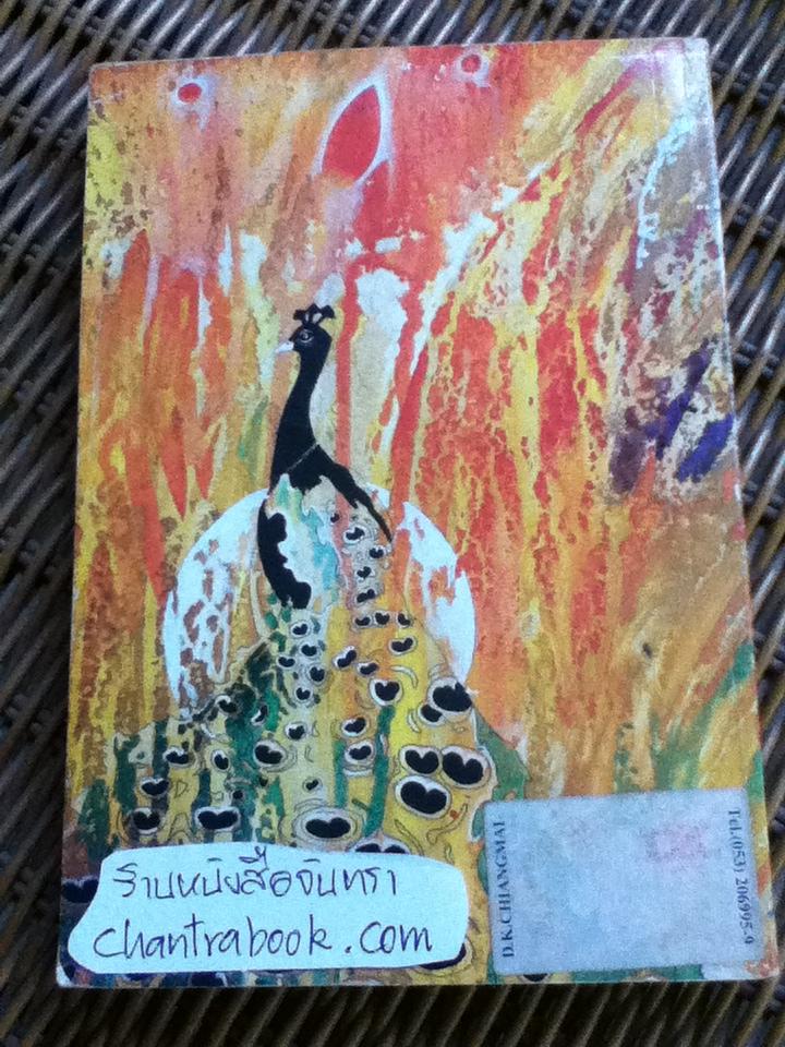 โตแล้วค่ะ/ ดำรงค์ อารีกุล