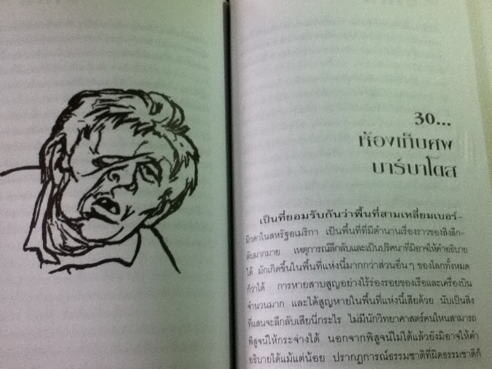 อาถรรพณ์สยองขวัญ/ บ.ธวัชชัย