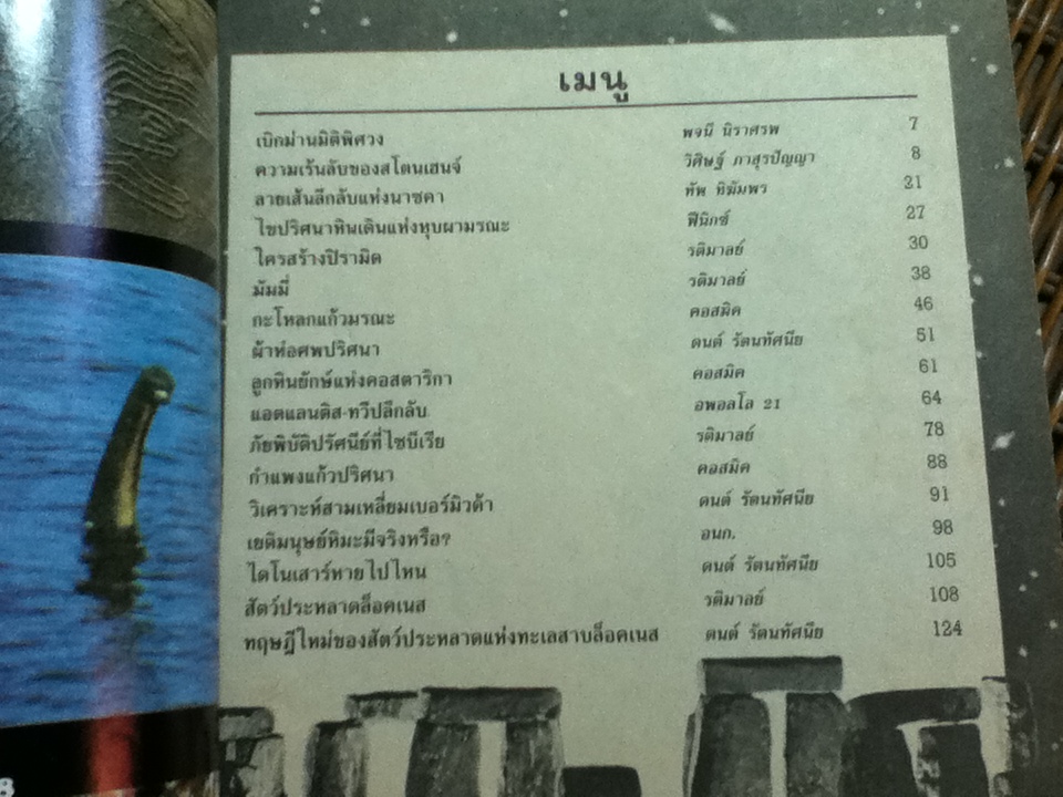 มิติพิศวง/ รวมสารคดีลึกลับเรื่องเด็ดๆจากวารสาร มิติที่4