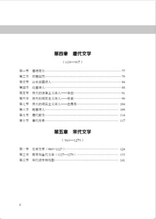 หนังสือประวัติศาสตร์วรรณคดีจีนโบราณโดยสังเขป 中国古代文学简史 A Brief History of Ancient Chinese Literature