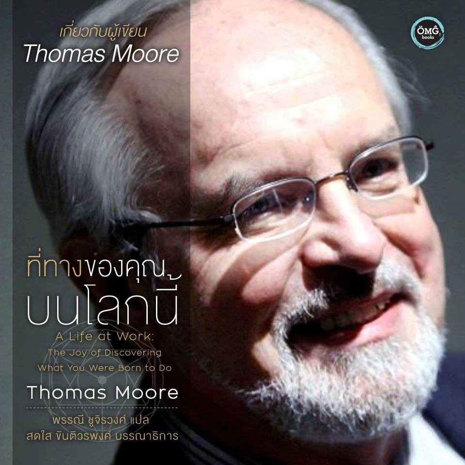 ที่ทางของคุณบนโลกนี้ (A Life at Work)